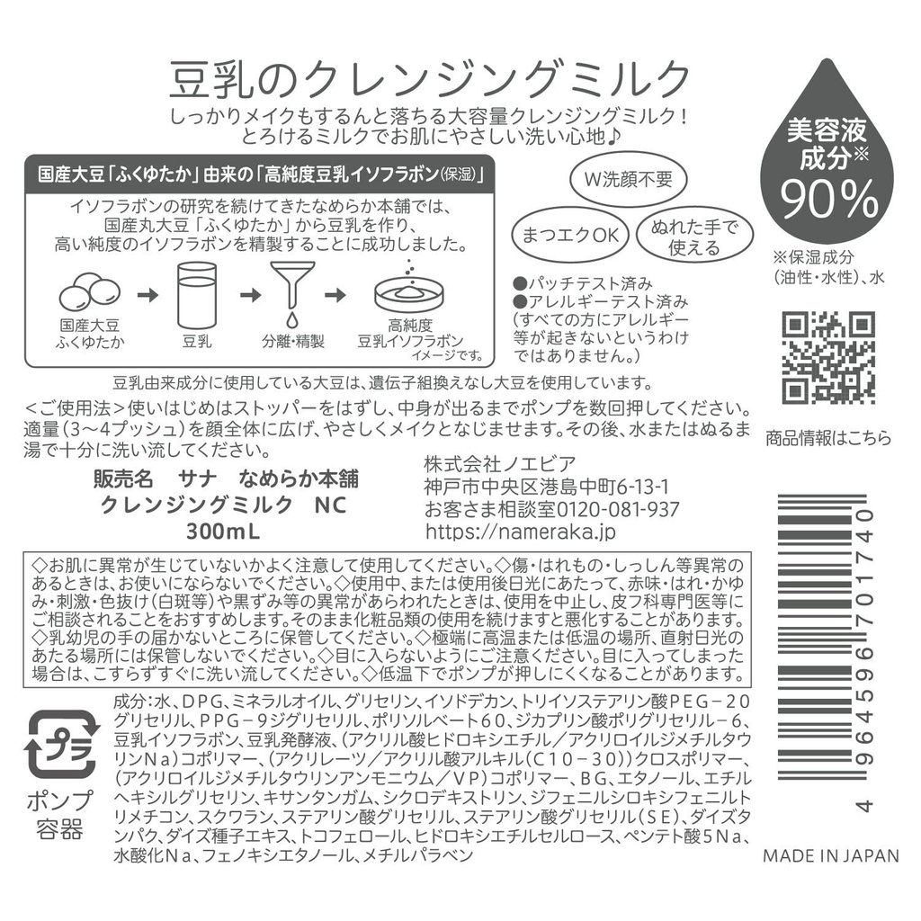 SANA CLEANSING MILK 300ML 