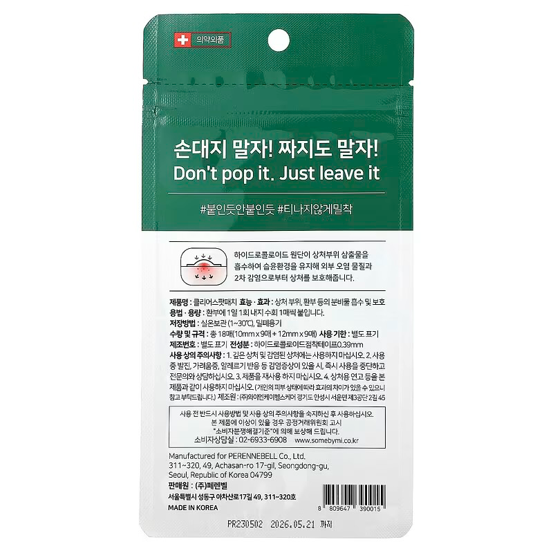 SOMEBYMI CLEAR SPOT PATCH